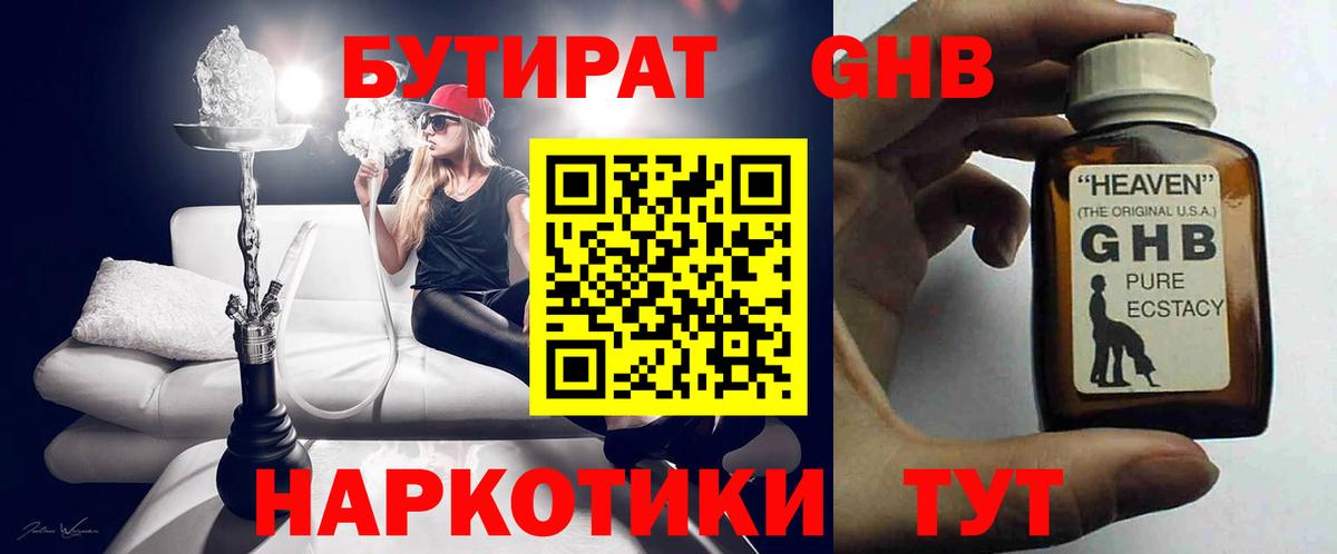 БУТИРАТ BDO  Вход с VPN  Асбест 