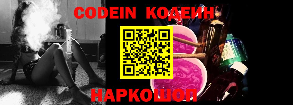 Codein Purple Drank  Вход с VPN  Асбест 